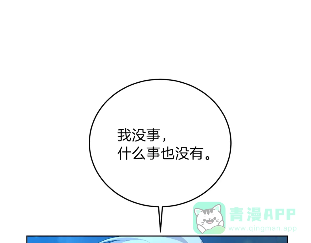 《反叛皇子的御用教师》第15话 玫瑰园的浪漫约会 第46页
