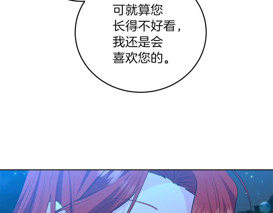 《反叛皇子的御用教师》第15话 玫瑰园的浪漫约会 第13页