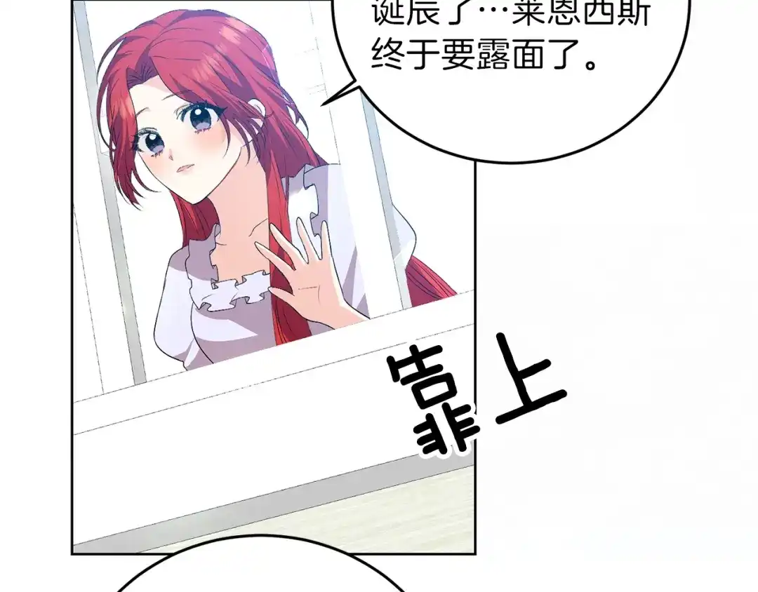 《反叛皇子的御用教师》第15话 玫瑰园的浪漫约会 第149页