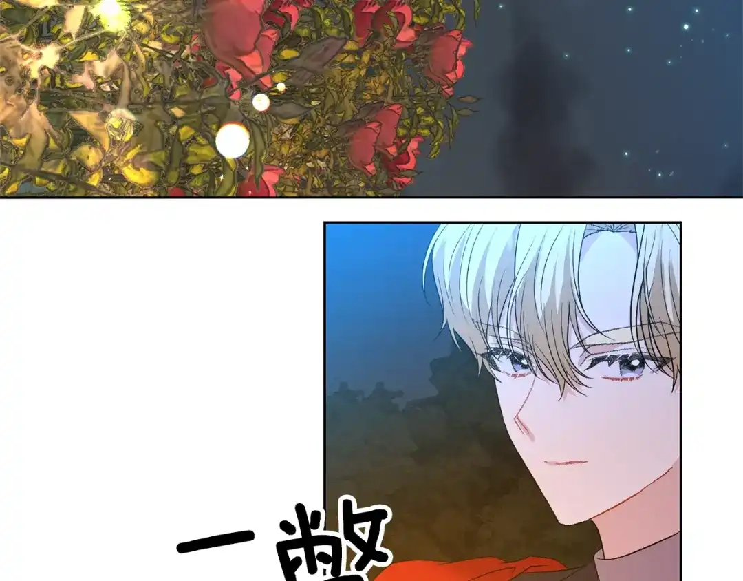 《反叛皇子的御用教师》第15话 玫瑰园的浪漫约会 第42页