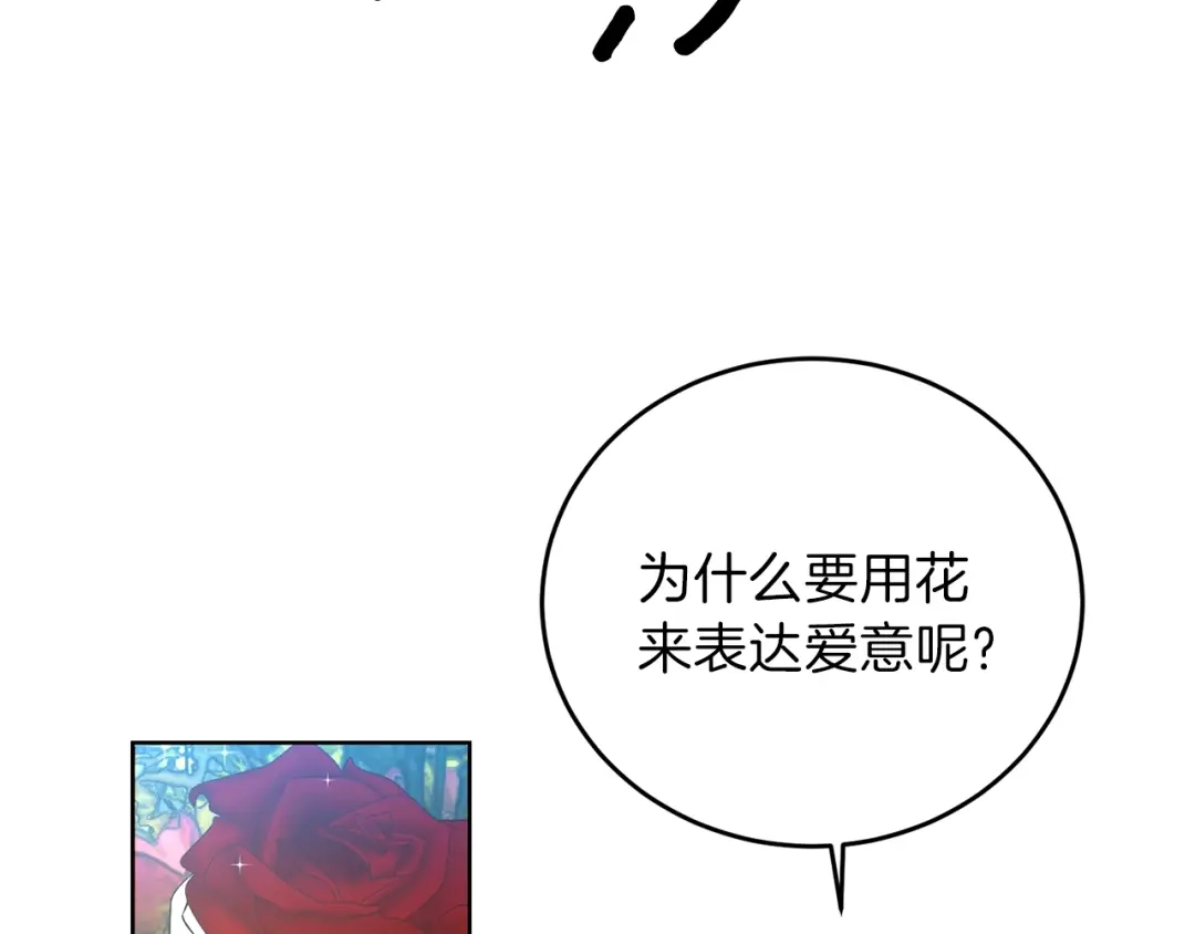 《反叛皇子的御用教师》第15话 玫瑰园的浪漫约会 第72页