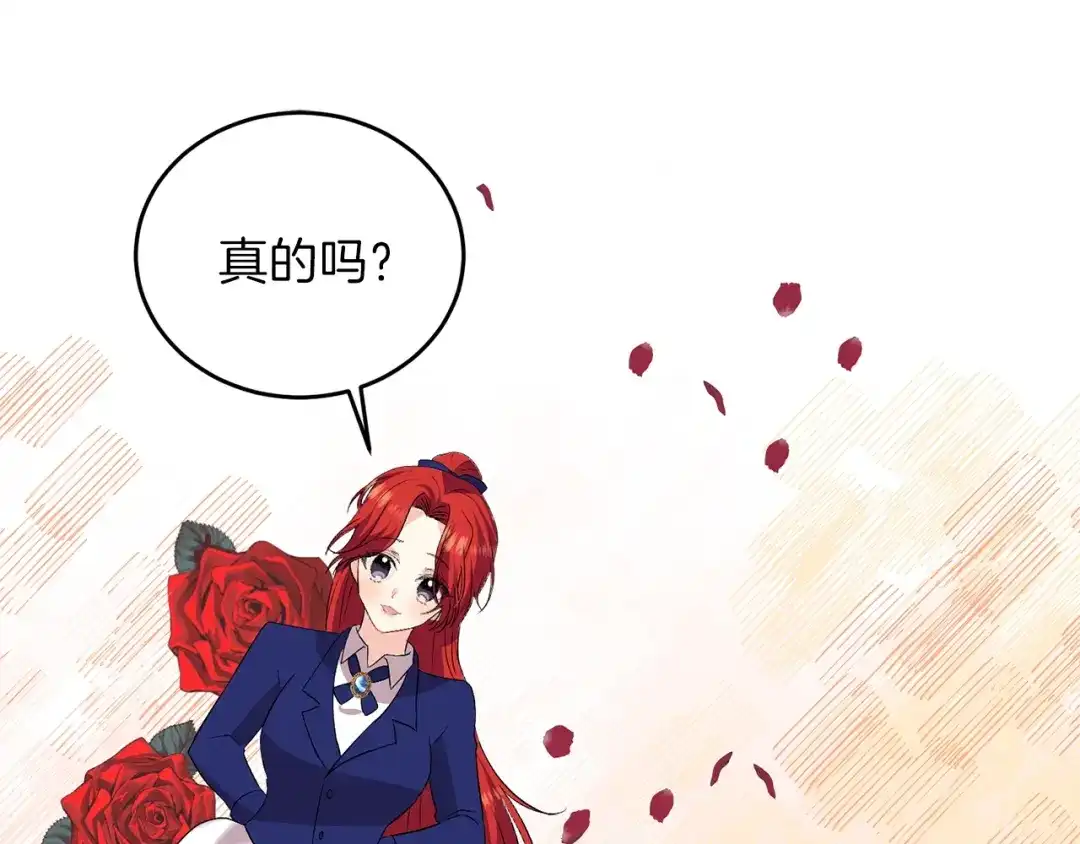 《反叛皇子的御用教师》第15话 玫瑰园的浪漫约会 第49页