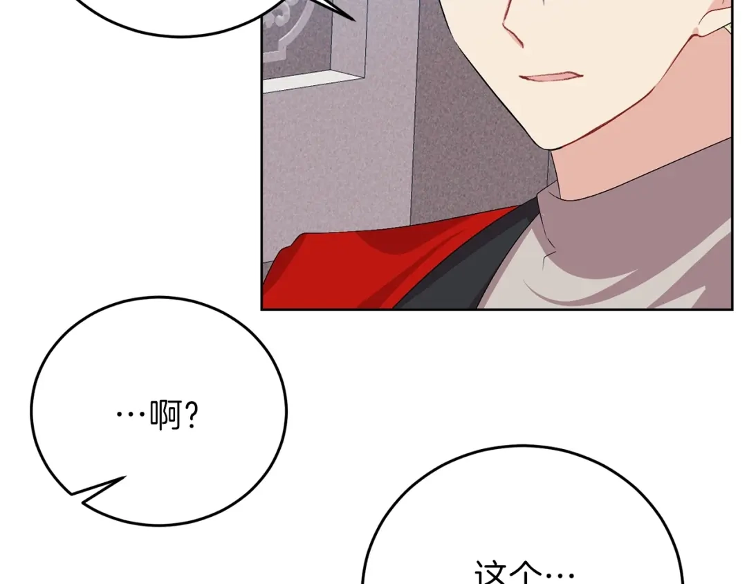 《反叛皇子的御用教师》第15话 玫瑰园的浪漫约会 第123页