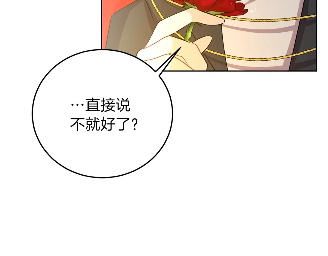 《反叛皇子的御用教师》第15话 玫瑰园的浪漫约会 第74页
