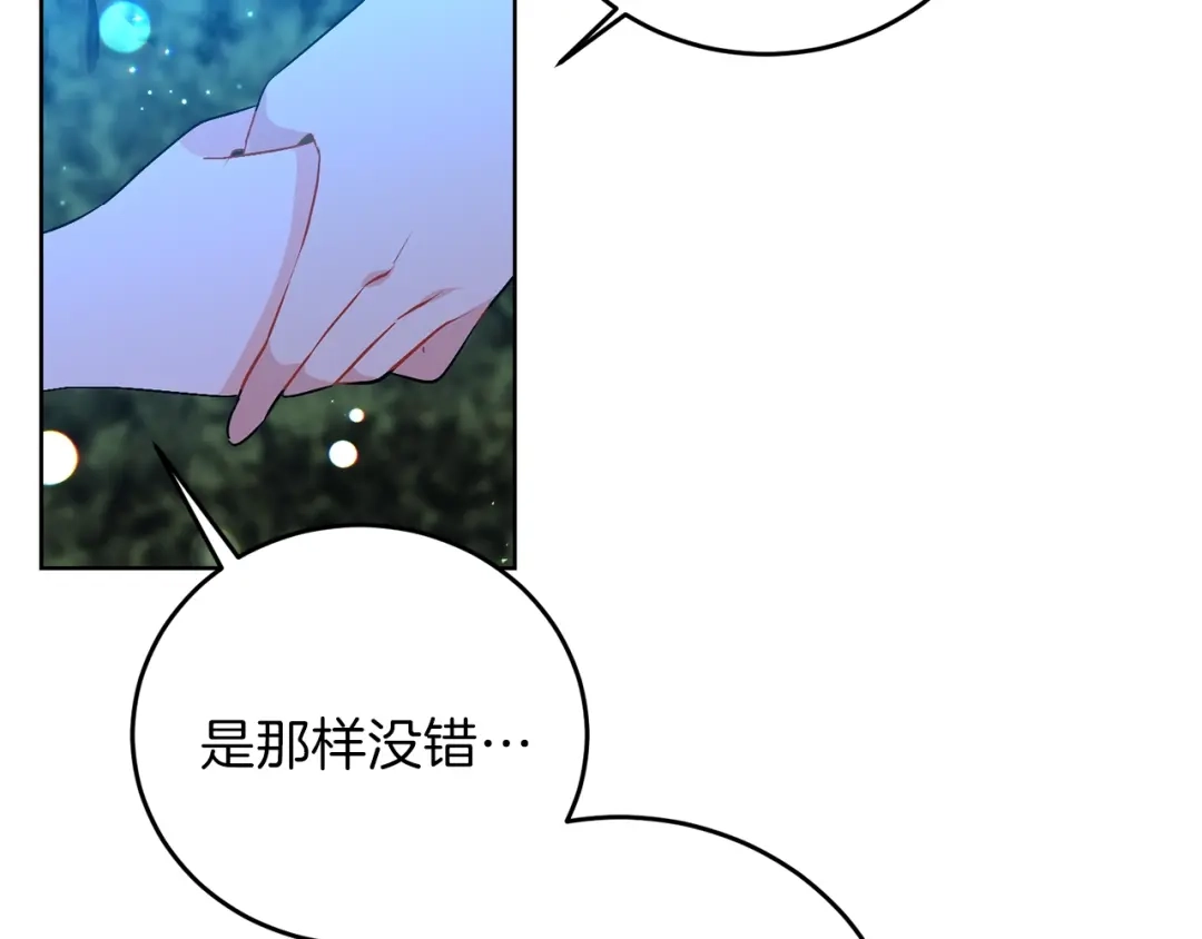 《反叛皇子的御用教师》第15话 玫瑰园的浪漫约会 第12页