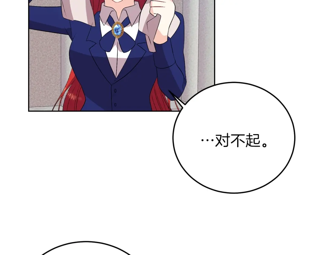 《反叛皇子的御用教师》第15话 玫瑰园的浪漫约会 第119页