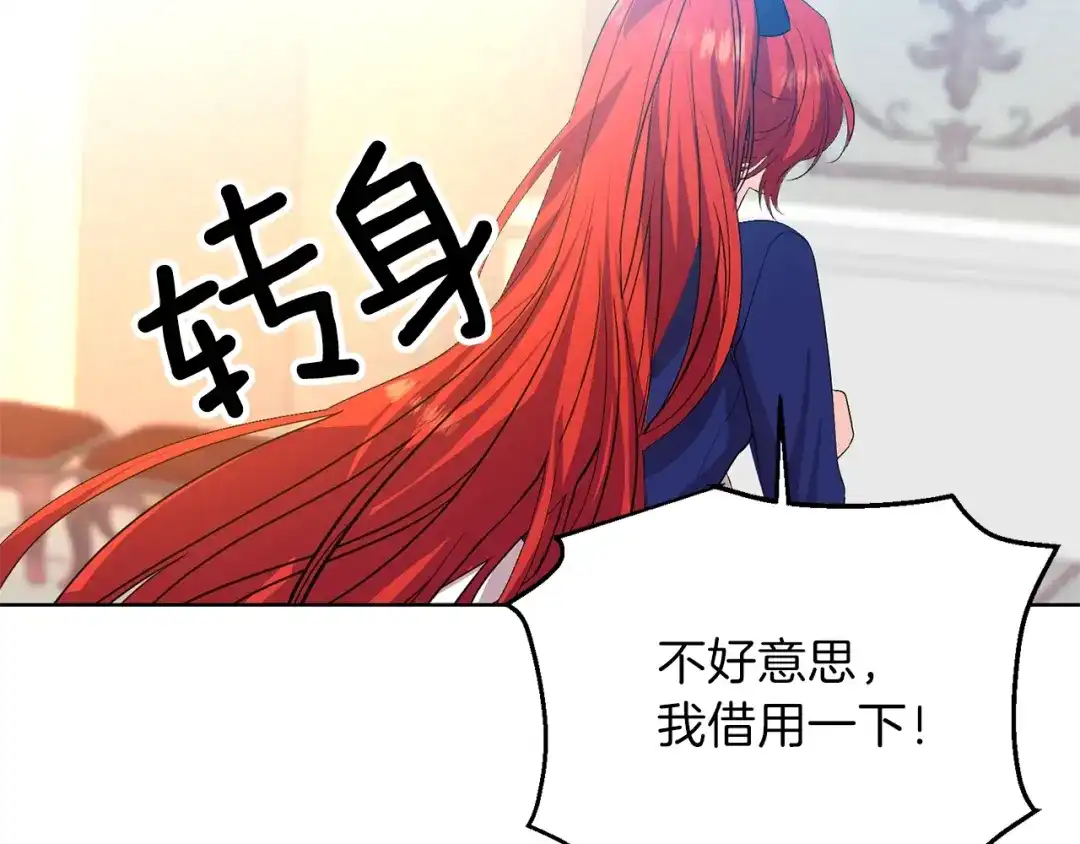 《反叛皇子的御用教师》第15话 玫瑰园的浪漫约会 第107页