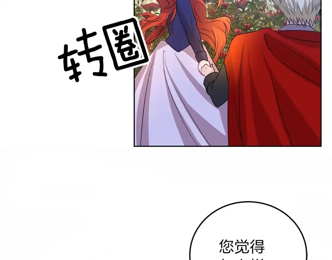 《反叛皇子的御用教师》第15话 玫瑰园的浪漫约会 第37页