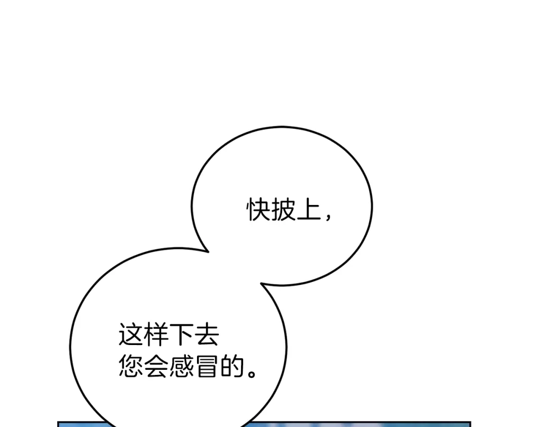 《反叛皇子的御用教师》第15话 玫瑰园的浪漫约会 第109页