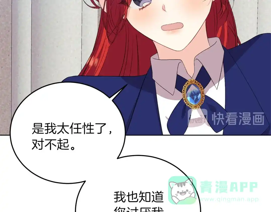 《反叛皇子的御用教师》第15话 玫瑰园的浪漫约会 第121页
