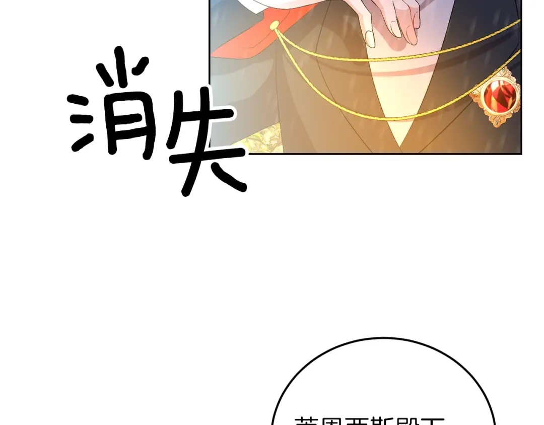 《反叛皇子的御用教师》第15话 玫瑰园的浪漫约会 第99页