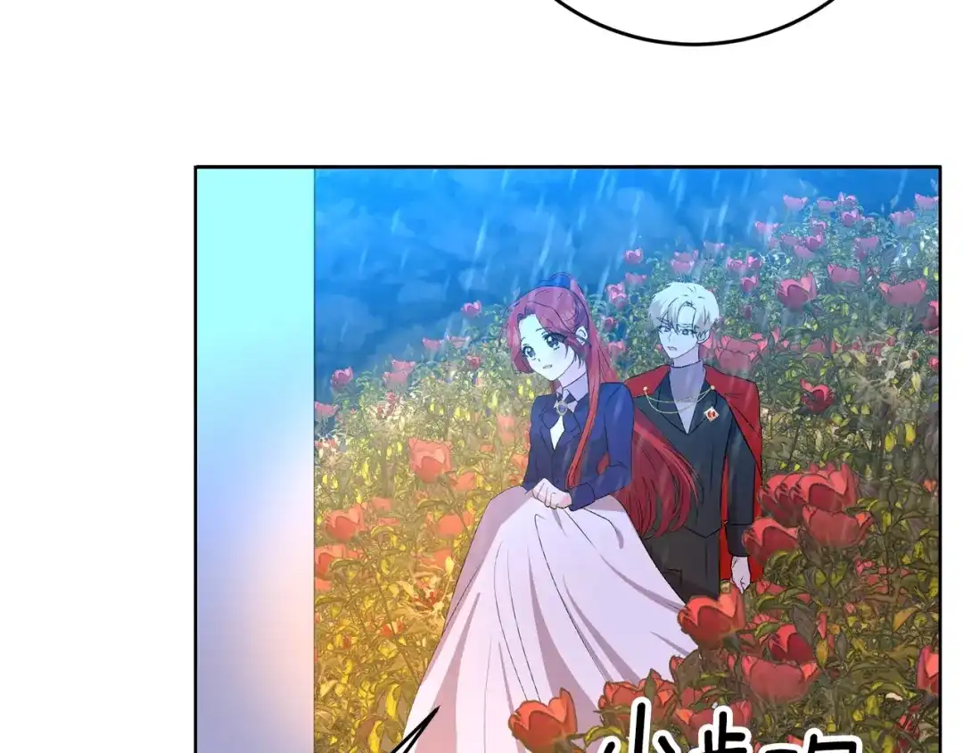 《反叛皇子的御用教师》第15话 玫瑰园的浪漫约会 第103页