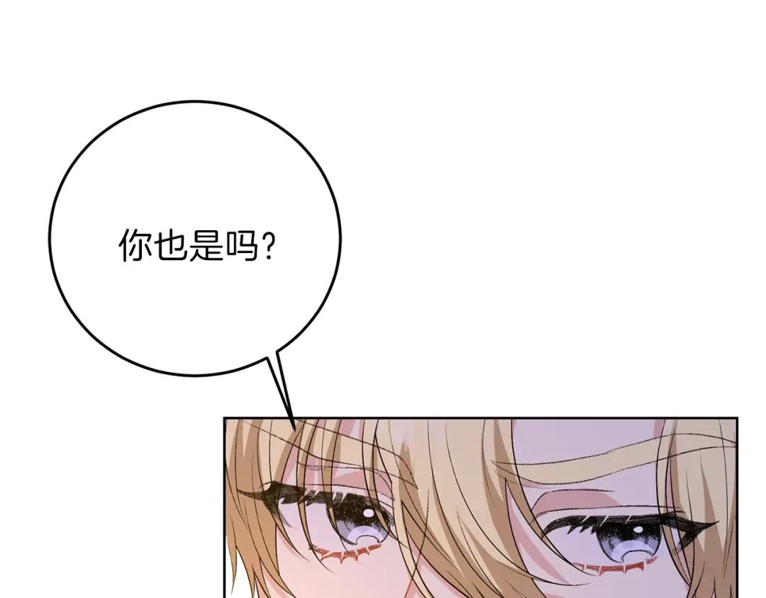 《反叛皇子的御用教师》第15话 玫瑰园的浪漫约会 第55页
