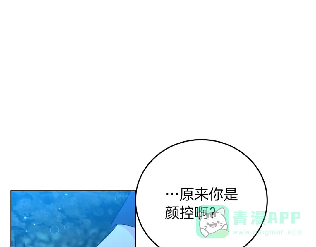 《反叛皇子的御用教师》第15话 玫瑰园的浪漫约会 第11页