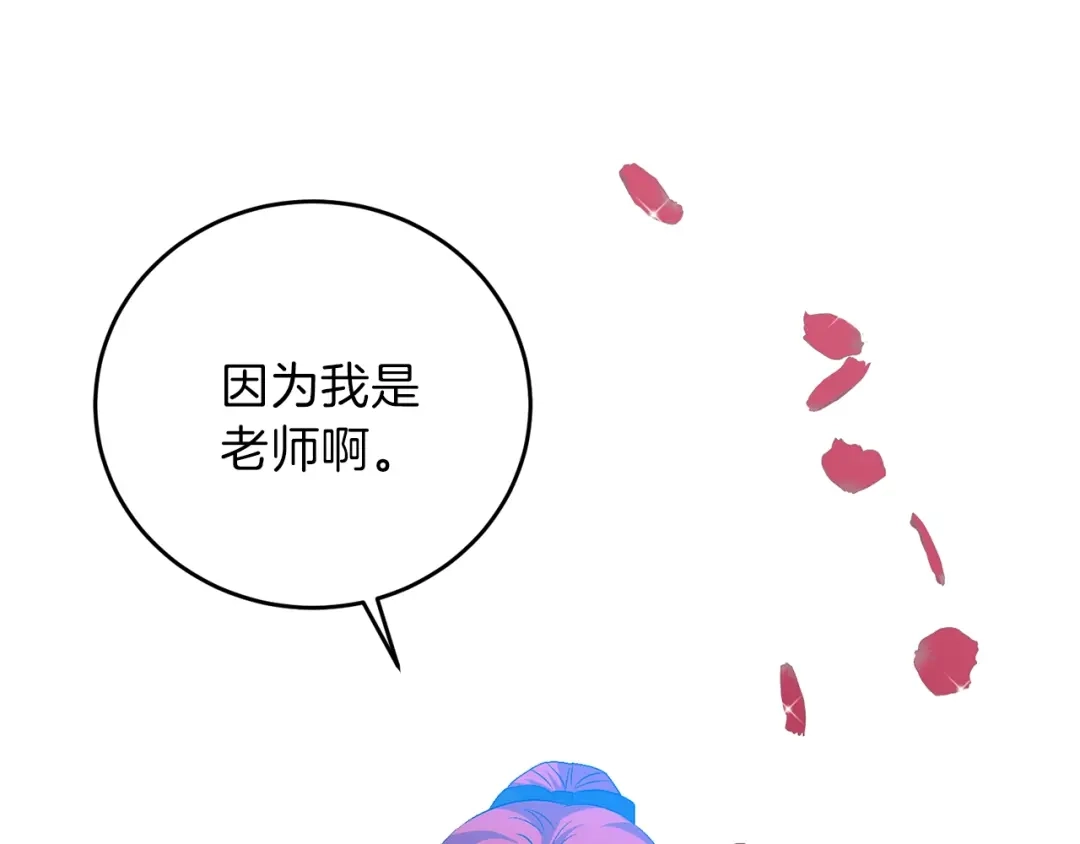 《反叛皇子的御用教师》第15话 玫瑰园的浪漫约会 第129页