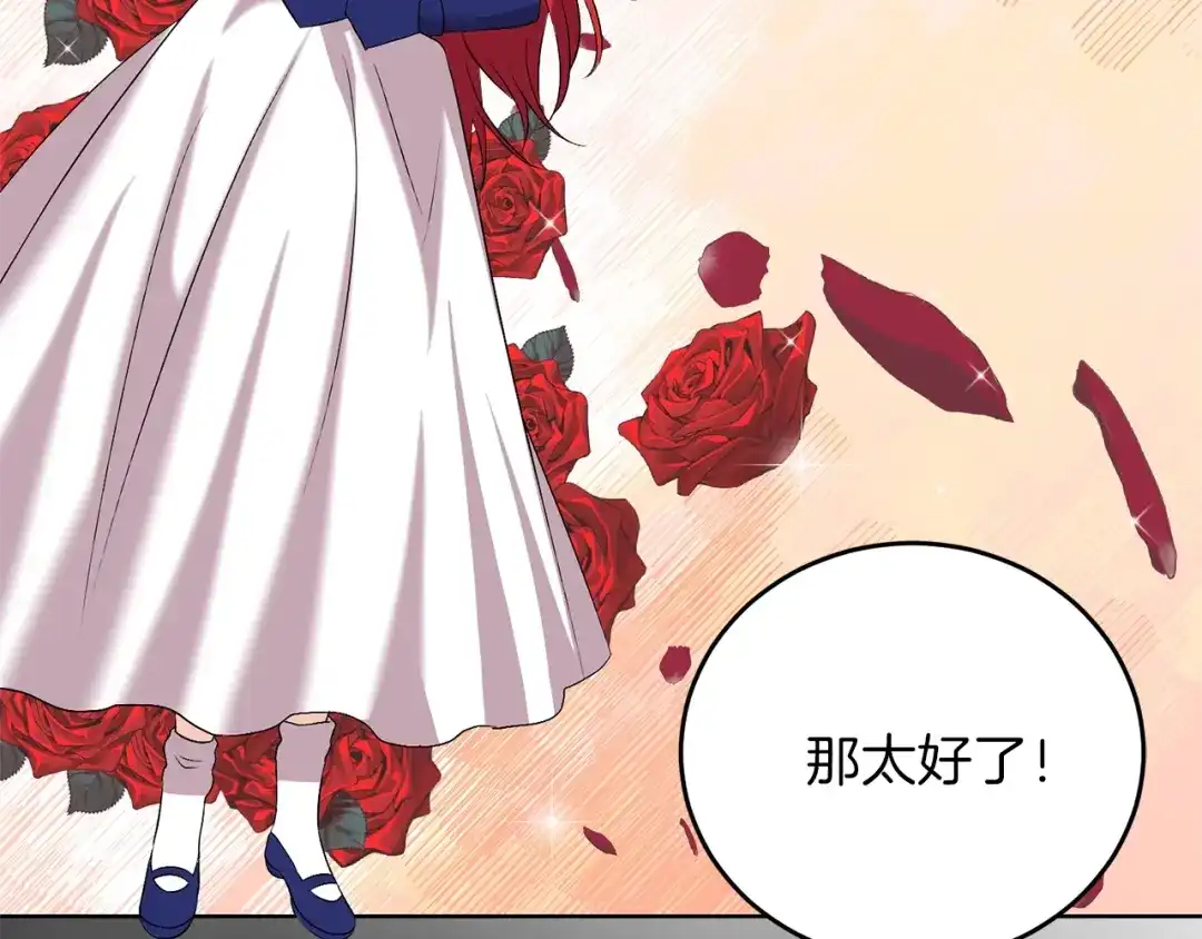 《反叛皇子的御用教师》第15话 玫瑰园的浪漫约会 第50页