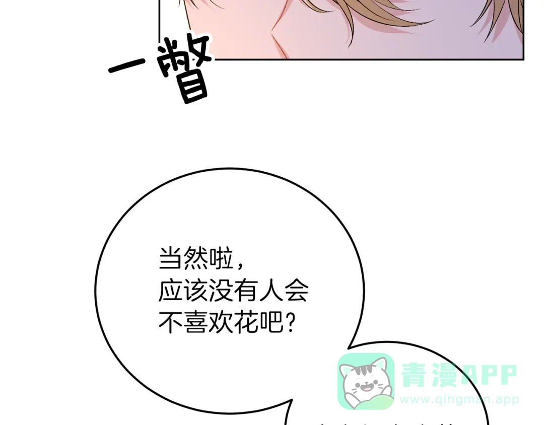 《反叛皇子的御用教师》第15话 玫瑰园的浪漫约会 第56页