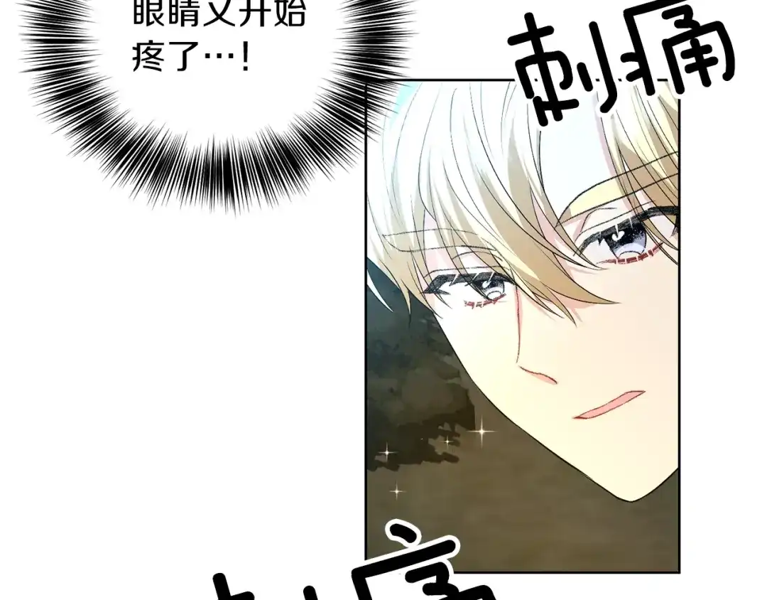《反叛皇子的御用教师》第15话 玫瑰园的浪漫约会 第84页
