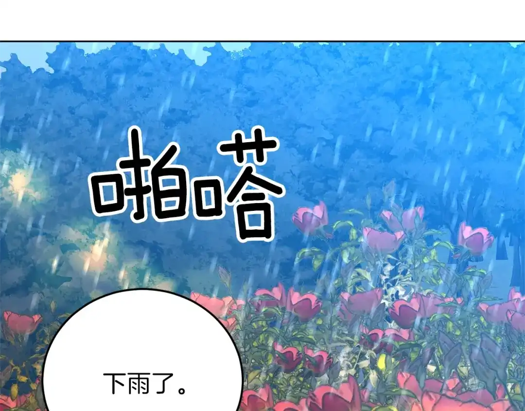 《反叛皇子的御用教师》第15话 玫瑰园的浪漫约会 第89页