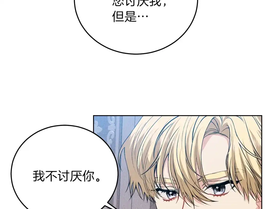 《反叛皇子的御用教师》第15话 玫瑰园的浪漫约会 第122页