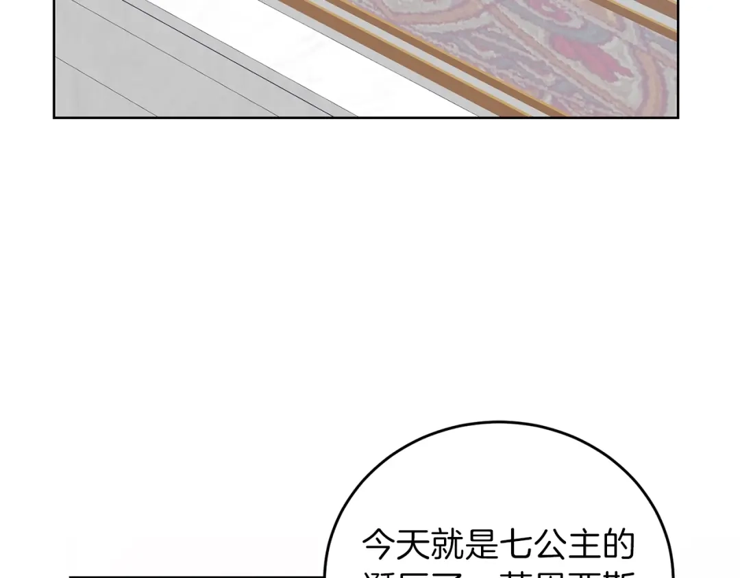 《反叛皇子的御用教师》第15话 玫瑰园的浪漫约会 第148页