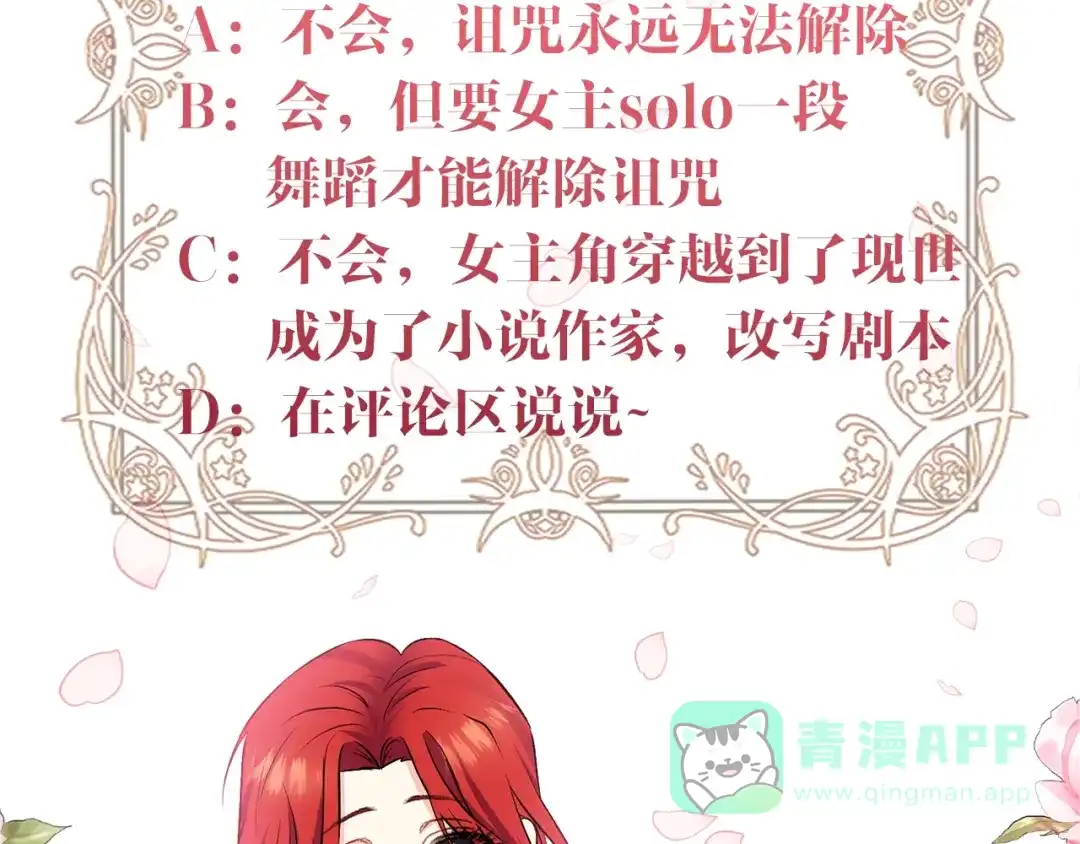 《反叛皇子的御用教师》第15话 玫瑰园的浪漫约会 第156页