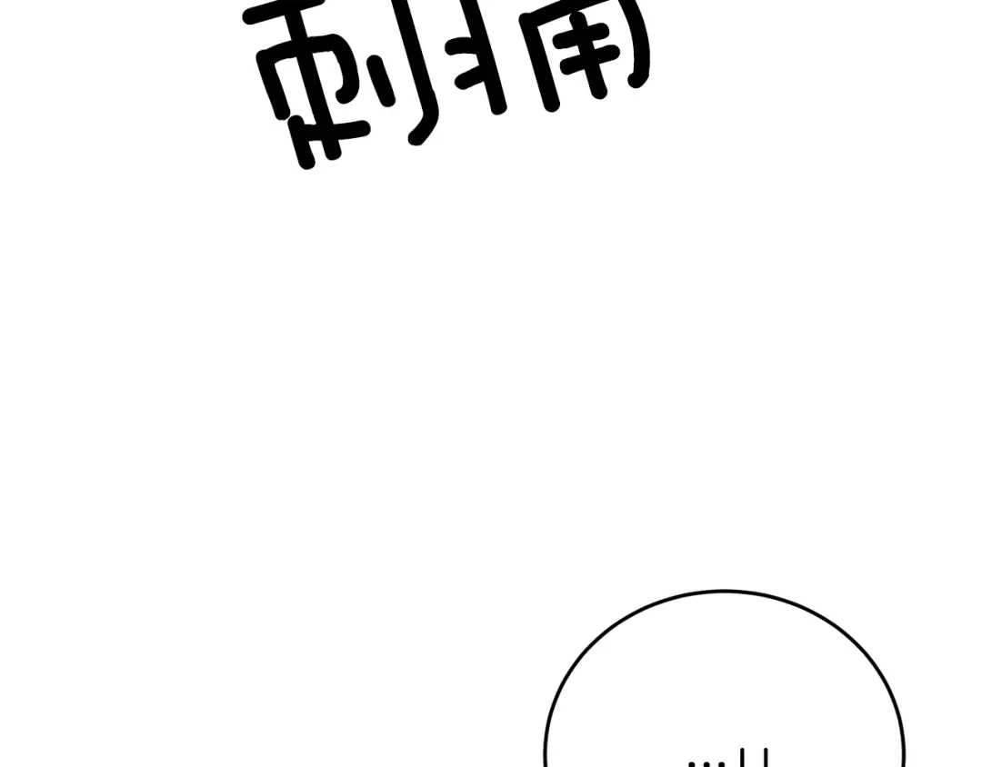 《反叛皇子的御用教师》第15话 玫瑰园的浪漫约会 第85页