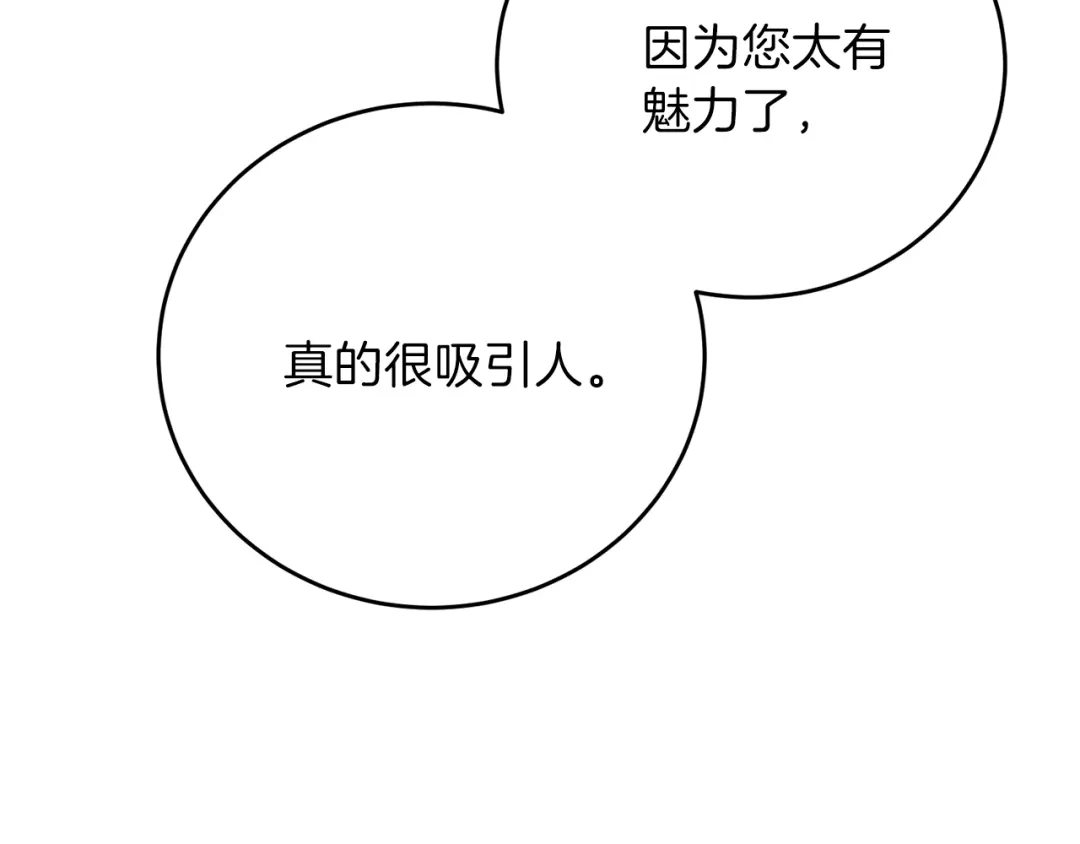 《反叛皇子的御用教师》第15话 玫瑰园的浪漫约会 第15页