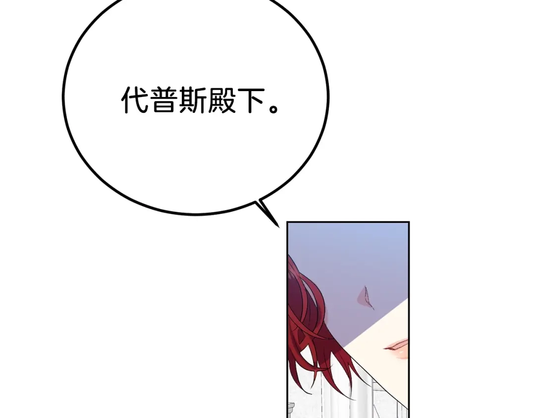 《反叛皇子的御用教师》第16话 紫色瞳孔 第138页