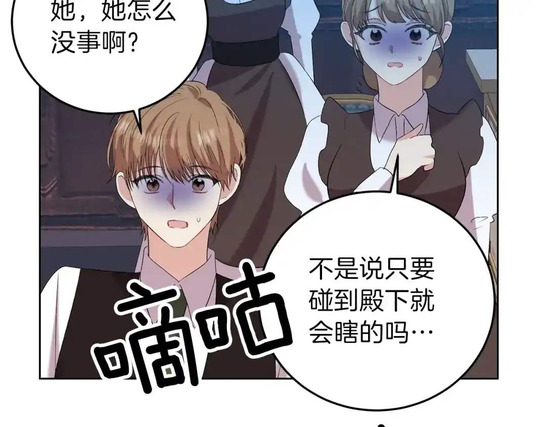《反叛皇子的御用教师》第16话 紫色瞳孔 第37页