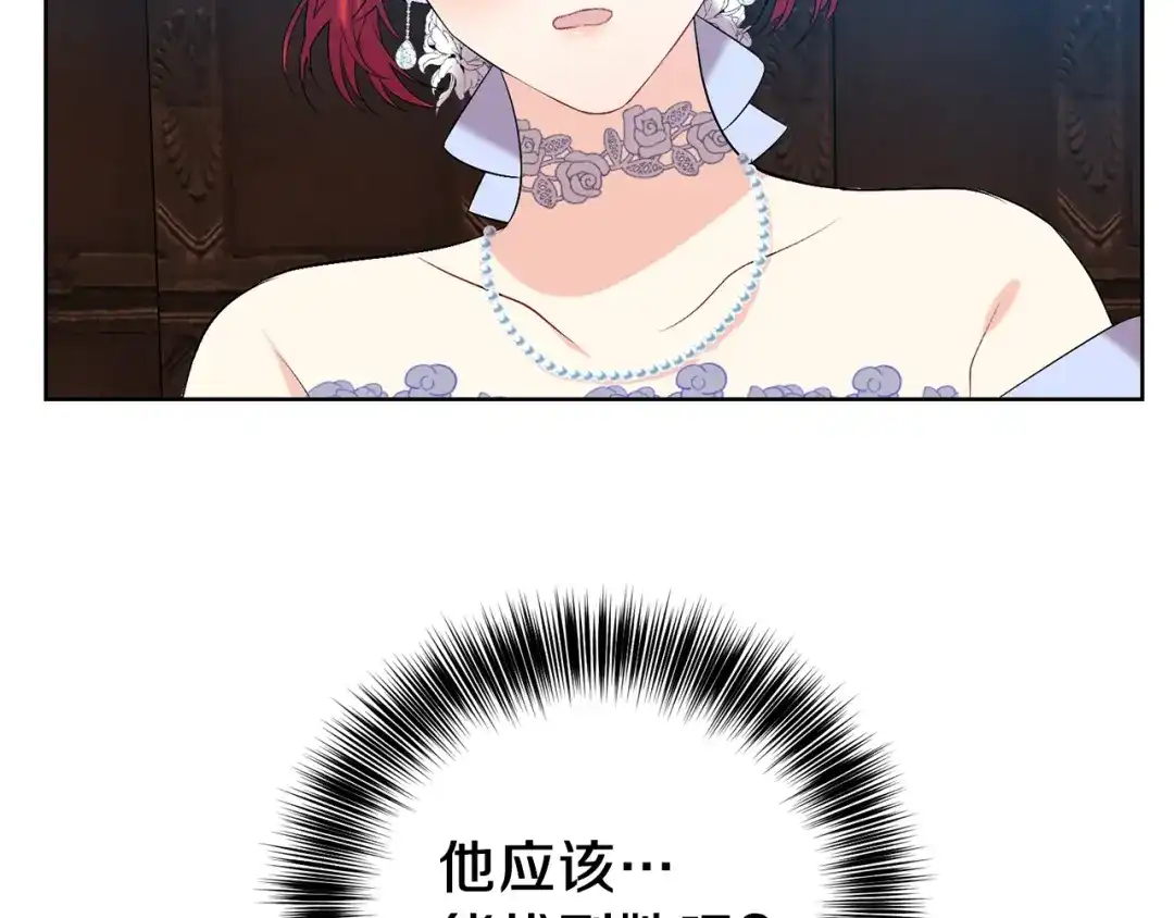 《反叛皇子的御用教师》第16话 紫色瞳孔 第79页