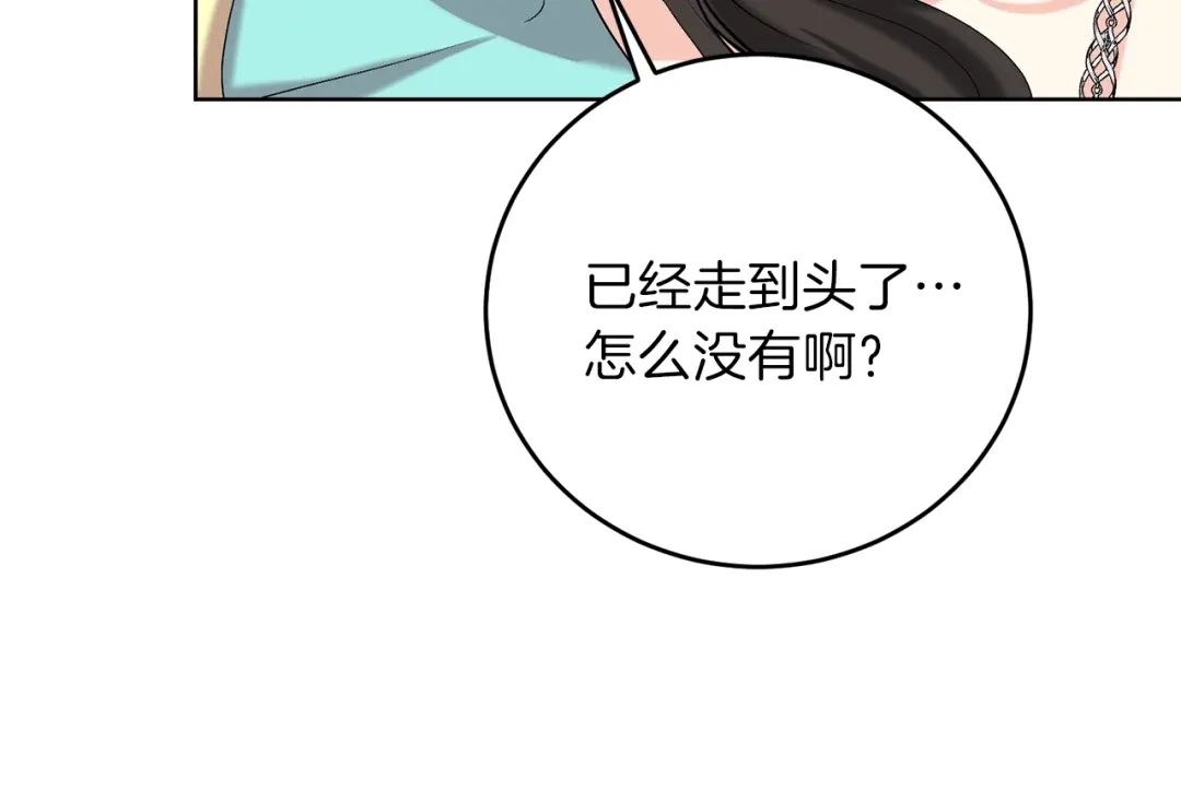 《反叛皇子的御用教师》第16话 紫色瞳孔 第119页