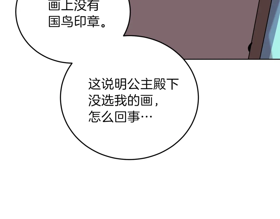 《反叛皇子的御用教师》第16话 紫色瞳孔 第134页