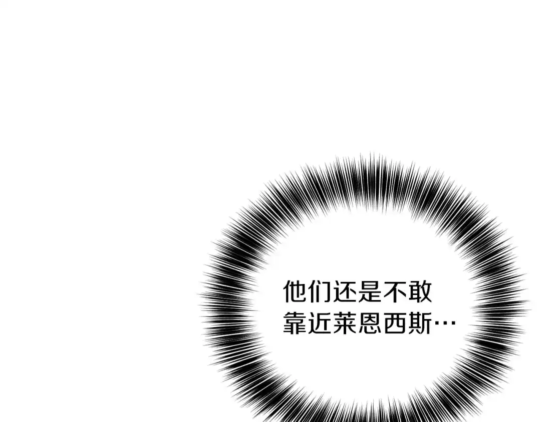 《反叛皇子的御用教师》第16话 紫色瞳孔 第28页