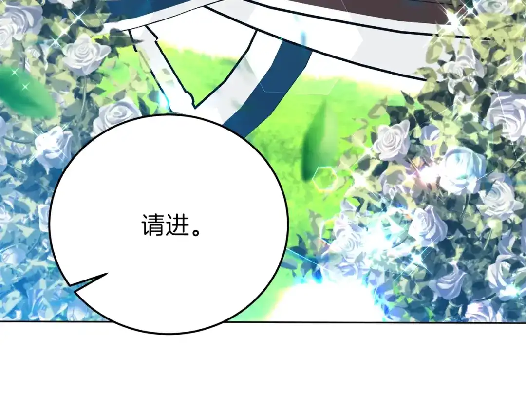 《反叛皇子的御用教师》第16话 紫色瞳孔 第83页