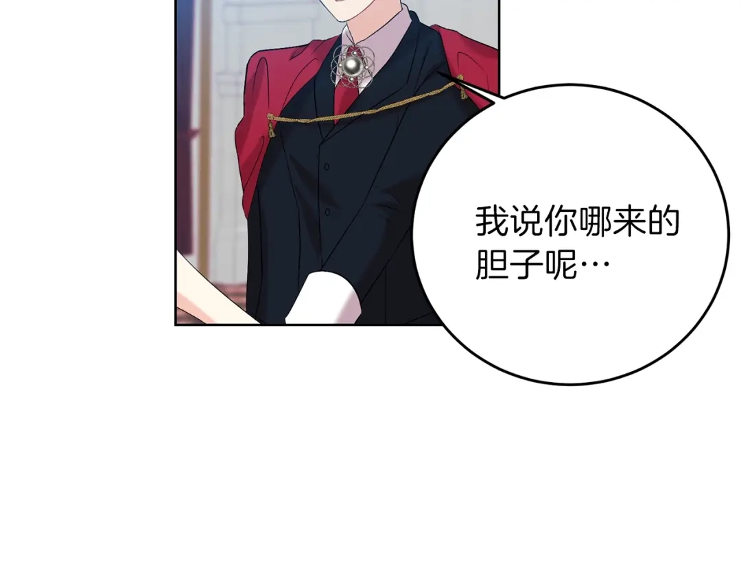 《反叛皇子的御用教师》第16话 紫色瞳孔 第162页