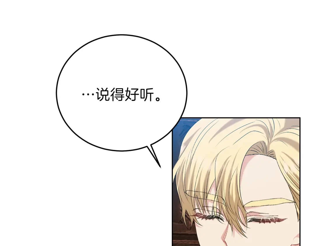 《反叛皇子的御用教师》第16话 紫色瞳孔 第74页