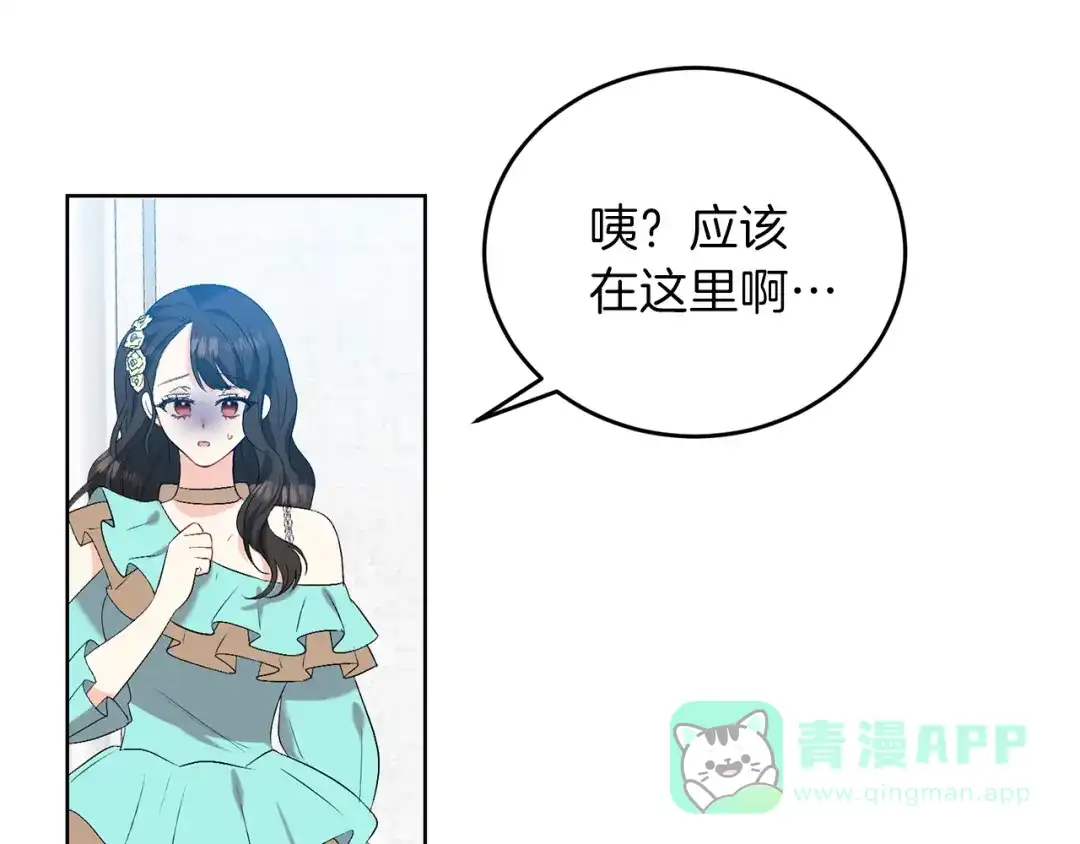 《反叛皇子的御用教师》第16话 紫色瞳孔 第116页