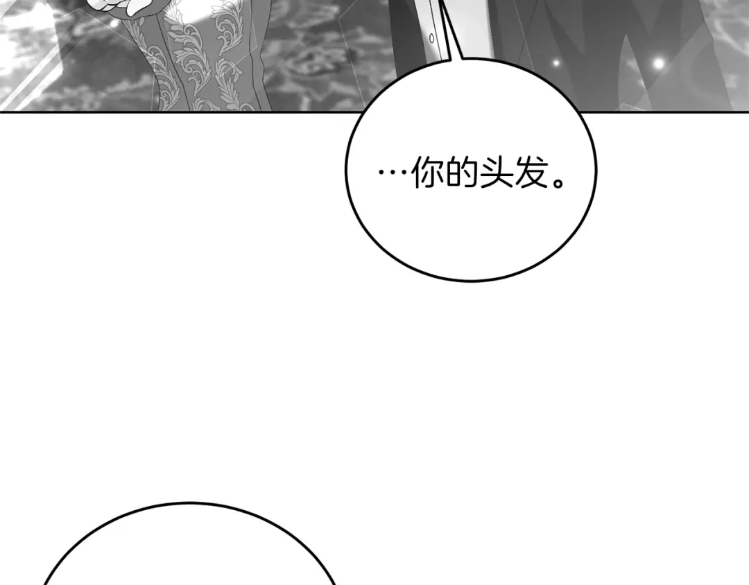 《反叛皇子的御用教师》第16话 紫色瞳孔 第52页