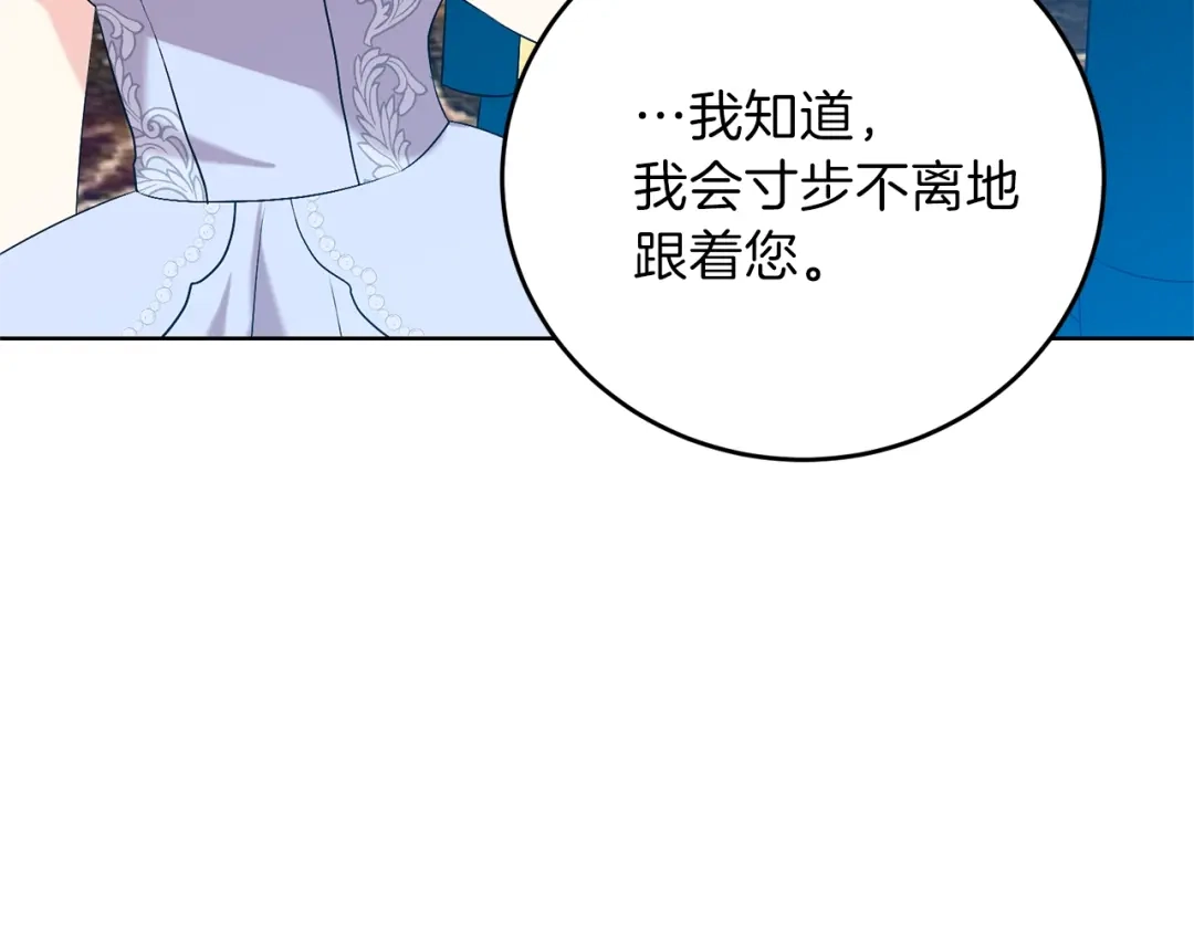 《反叛皇子的御用教师》第16话 紫色瞳孔 第73页