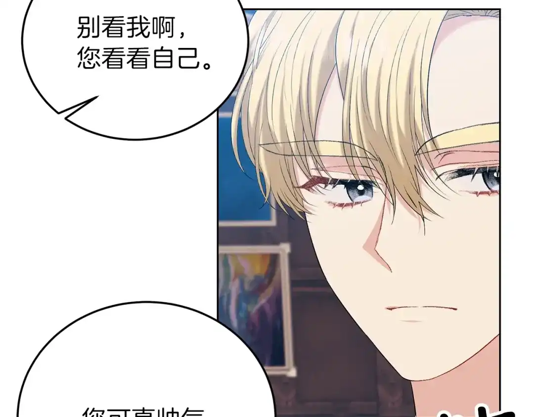 《反叛皇子的御用教师》第16话 紫色瞳孔 第53页
