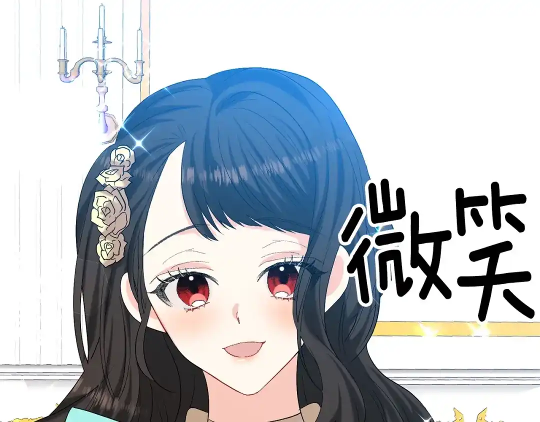 《反叛皇子的御用教师》第16话 紫色瞳孔 第107页