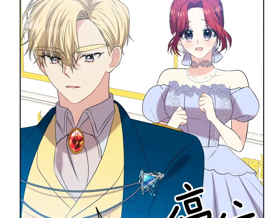 《反叛皇子的御用教师》第16话 紫色瞳孔 第94页