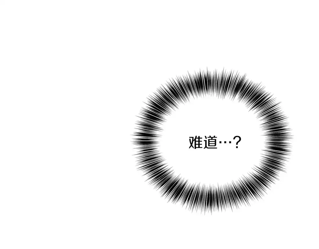 《反叛皇子的御用教师》第16话 紫色瞳孔 第129页