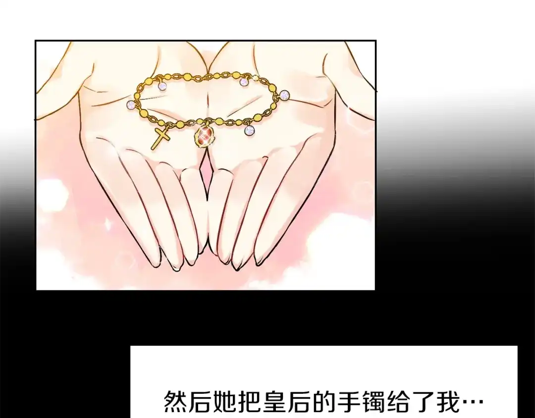 《反叛皇子的御用教师》第16话 紫色瞳孔 第8页