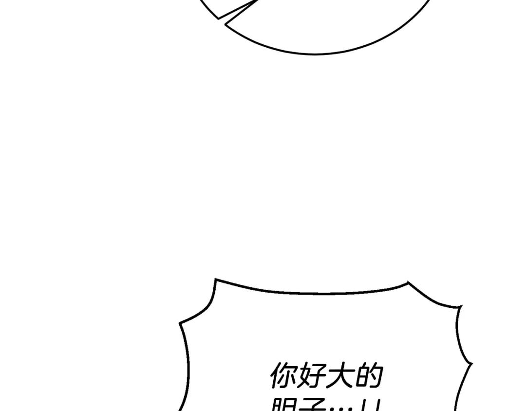《反叛皇子的御用教师》第16话 紫色瞳孔 第144页