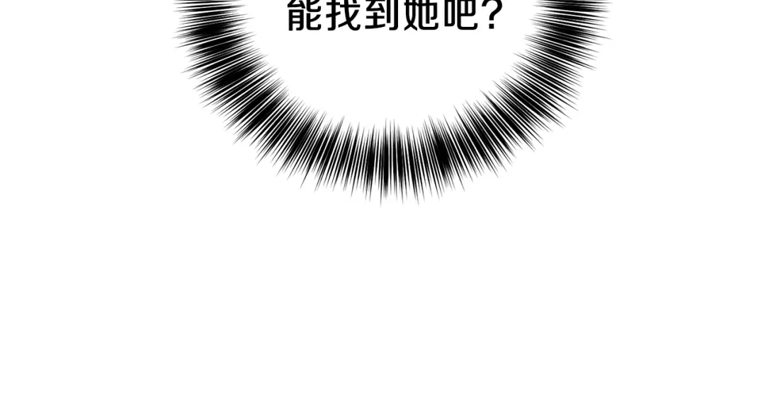 《反叛皇子的御用教师》第16话 紫色瞳孔 第80页