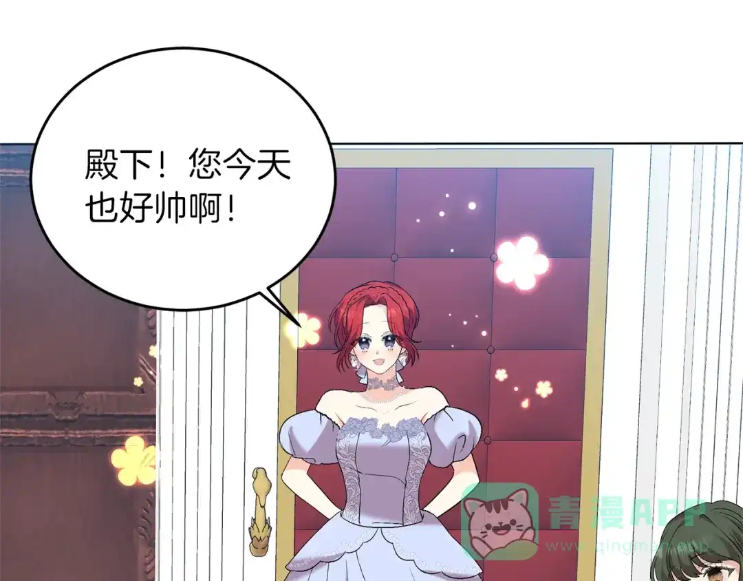 《反叛皇子的御用教师》第16话 紫色瞳孔 第31页
