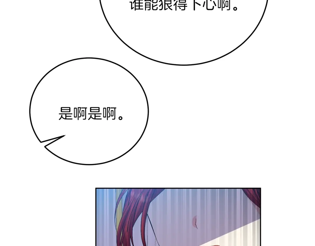 《反叛皇子的御用教师》第16话 紫色瞳孔 第100页