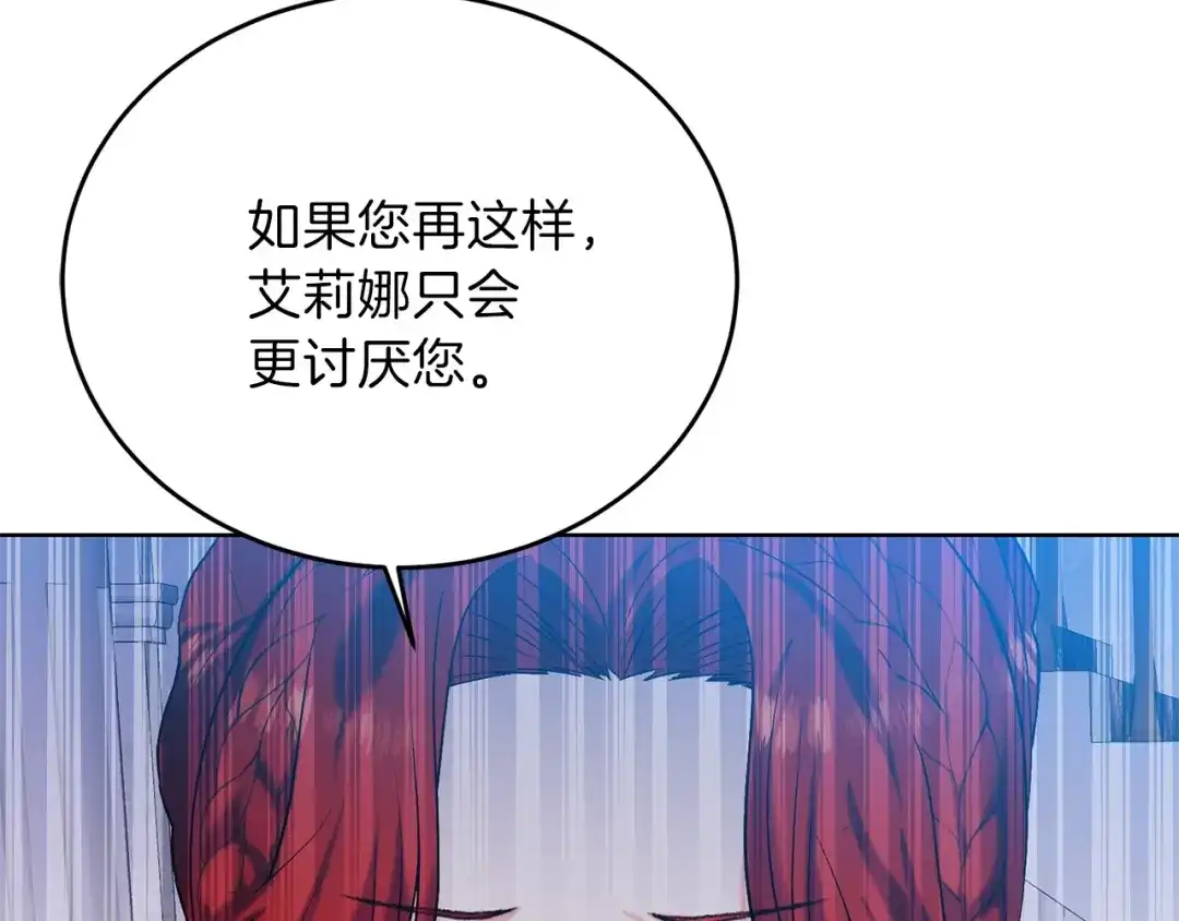《反叛皇子的御用教师》第16话 紫色瞳孔 第149页